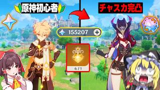 原神初心者がいきなりチャスカ完凸したら世界が変わり過ぎた【ゆっくり実況/原神】