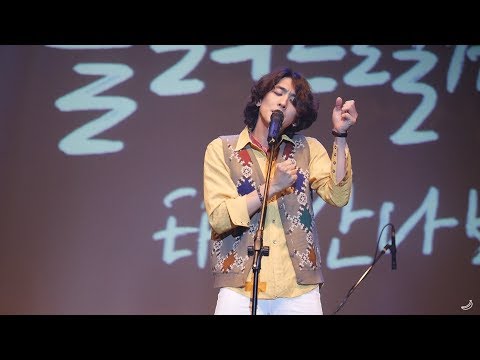 180630 [어떤이야기를들려드릴까요] 사랑하긴했었나요스쳐가는인연이었나요짧지않은우리함께했던시간들이자꾸내마음을가둬두네 - 잔나비(jannabi) @전북교육문화회관