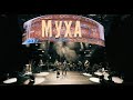 ДДТ - Муха ДДТ - Муха
