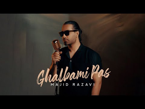 Majid Razavi - Ghalbami Pas | مجید رضوی - قلبمی پس