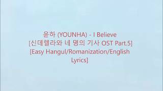 Younha (윤하)- I Believe [Cinderella and Four Knights OST Part 5] (Easy Lyrics)