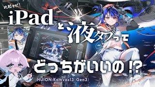 【メイキング】なんと液タブ（提供して）もろたからblenderで遊ぶで！【Kamvas13（Gen3）】