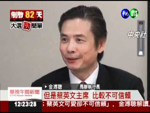 日學者談藍綠 掀可愛可信賴話題