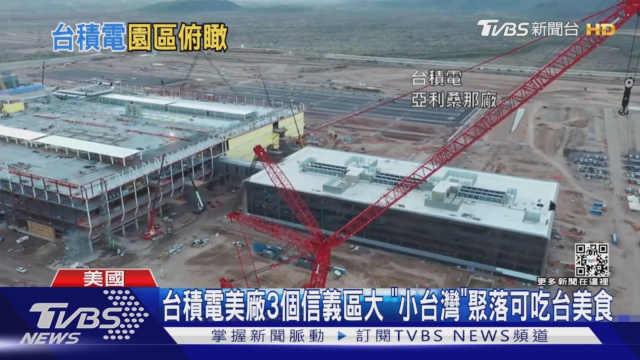 台積電美廠3個信義區大 「小台灣」聚落可吃台美食