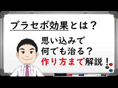 プラセボ効果:実際に何が起こるのかを研究者が説明