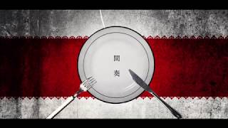 - フィクサー 歌ってみた