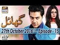 Ghayal Ep 15 - 27th October 2016 - ARY Digital Drama