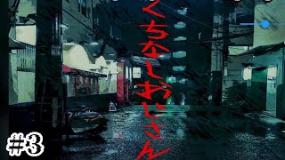 【クトゥルフ神話TRPG】くちなしおじさん[酢]3【むのう卓】