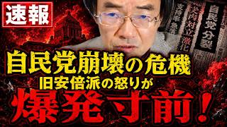 門田 隆将 - 【自民党崩壊の危機】萩生田幹事長誕生なら大造反の嵐！？旧安倍派の怒りが爆発寸前！