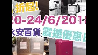 2018震撼優惠日筍貨推介1 2018 Jun Mid-Season Clearance Product Highlight 1 (20-24/6/2018)