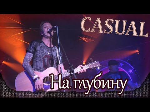 Casual - На глубину. Москва, RED STARS CLUB (19.09.2014) 2/21