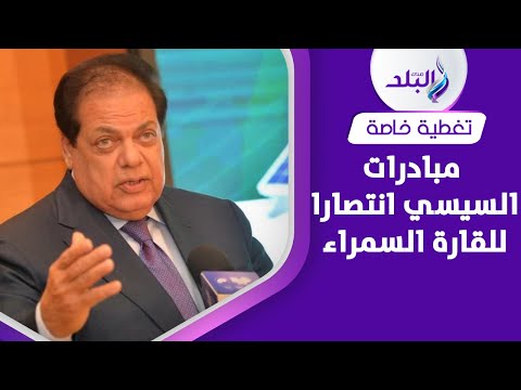بمشاركة أبو العينين قادة إفريقيا و١٥ من رؤساء الجمهوريات يعلنون تأييد مبادرات السيسي في قمة المناخ