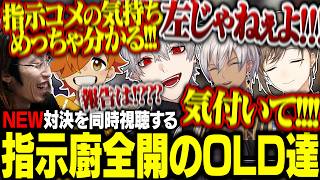 【14日目Part3】NEW達を観戦する師匠達、完全に父親面指示厨【にじさんじ/切り抜き/葛葉/水上蒼太/釈迦/叶/イブラヒム/家入ポポ/NEWTOWN GTA】