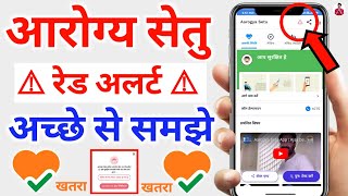 Aarogya setu App : Red Alert ⚠ icon full details in Hindi | आरोग्य सेतु Red Alert ⚠ क्या है समझे | DOWNLOAD THIS VIDEO IN MP3, M4A, WEBM, MP4, 3GP ETC