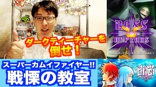 白猫プロジェクト ダークティーチャーの倒し方 茶熊島ハード14 3攻略 ソウマソロ تنزيل الموسيقى Mp3 مجانا