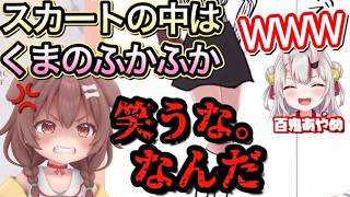 [2021/04]パ〇ツを笑われ、ピキりそうになるころね【ホロライブ/切り抜き/宝鐘マリン/戌神ころね/天音かなた/百鬼あやめ/大神ミオ】