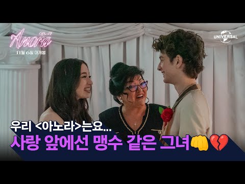 [아노라] 맹수모드 ON