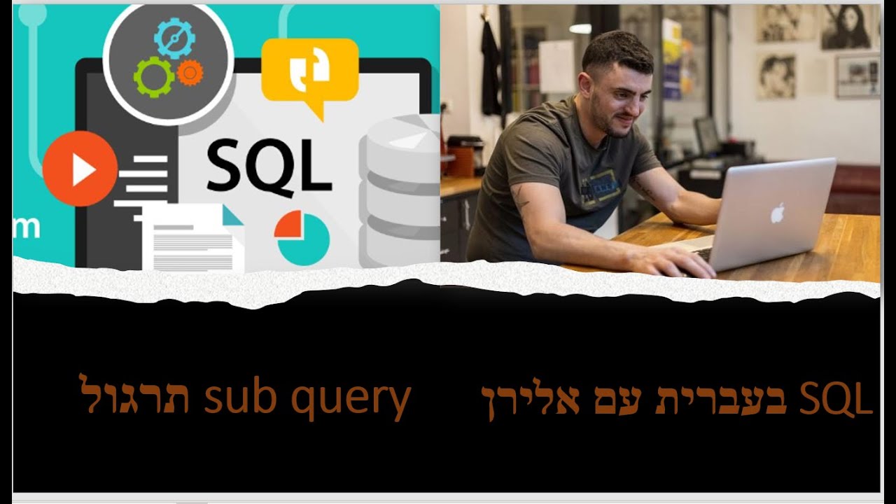 sub query - שאלת תרגול ברמת ראיון עבודה thumbnail