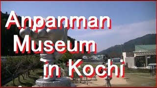 preview picture of video '【四国No.3】Anpanman museum アンパンマンミュージアム高知に行ってみた！'