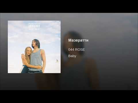 Video thumbnail for Мазерати (Maserati)