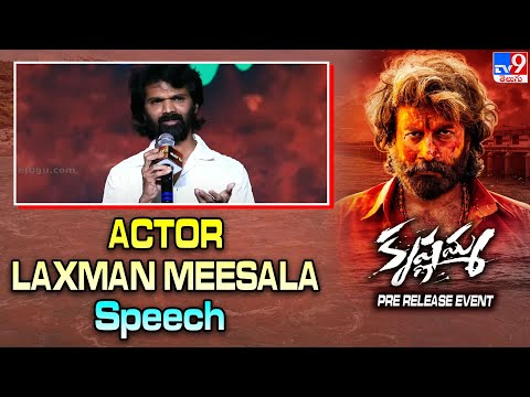 Actor Laxman Meesala Speech | Krishnamma Pre Release Event |- TV9