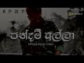 Pandam Alla(පන්දම් අල්ලා)| Shan Putha X DIMI3 Rap 2024 | New Sinhala Rap 2024 | SPMP