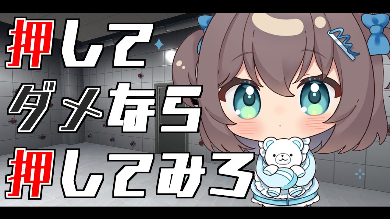 【押してダメなら押してみろ】閉じ込められました。ぽちっと【ホロライブ/夏色まつり】