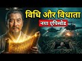 Vidhi Aur Vidhata Full Episode Full Hindi Dubbed Kismat Ki Takkar Superhit Fantasy Drama 2026