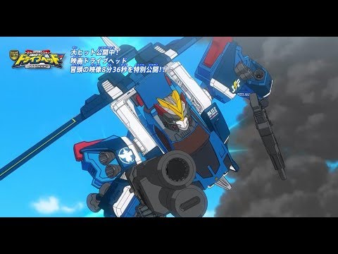 大ヒット上映中！映画ドライブヘッド 冒頭8分36秒を特別公開！！【トミカハイパーレスキュー ドライブヘッド 機動救急警察2018】