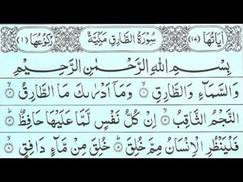 Surah At-Tariq Full - 100 Times