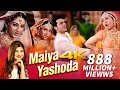 Maiyya Yashoda Official Music 4K Video Anuradha Paudwal Alka Yagnik Hum Saath Saath Hain