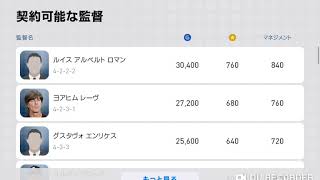 ウイイレ2019アプリ　やっと！