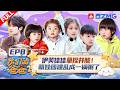 [MULTISUB]【EP8】萌娃拍卖会来袭！佳佳虾滑欢喜冤家崩溃大哭 井胧完全被伊芙拿捏了！|我们的爸爸2 FULL 20260517