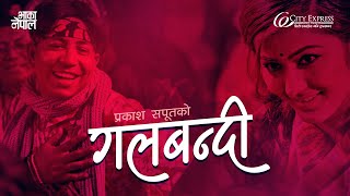 Galbandi  गलबन्दी  • Prakash Saput