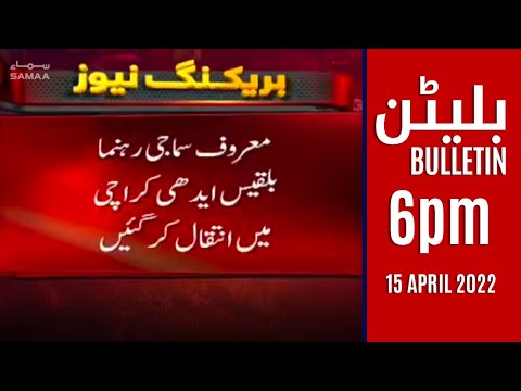 Samaa News bulletin 6pm - 15 April 2022