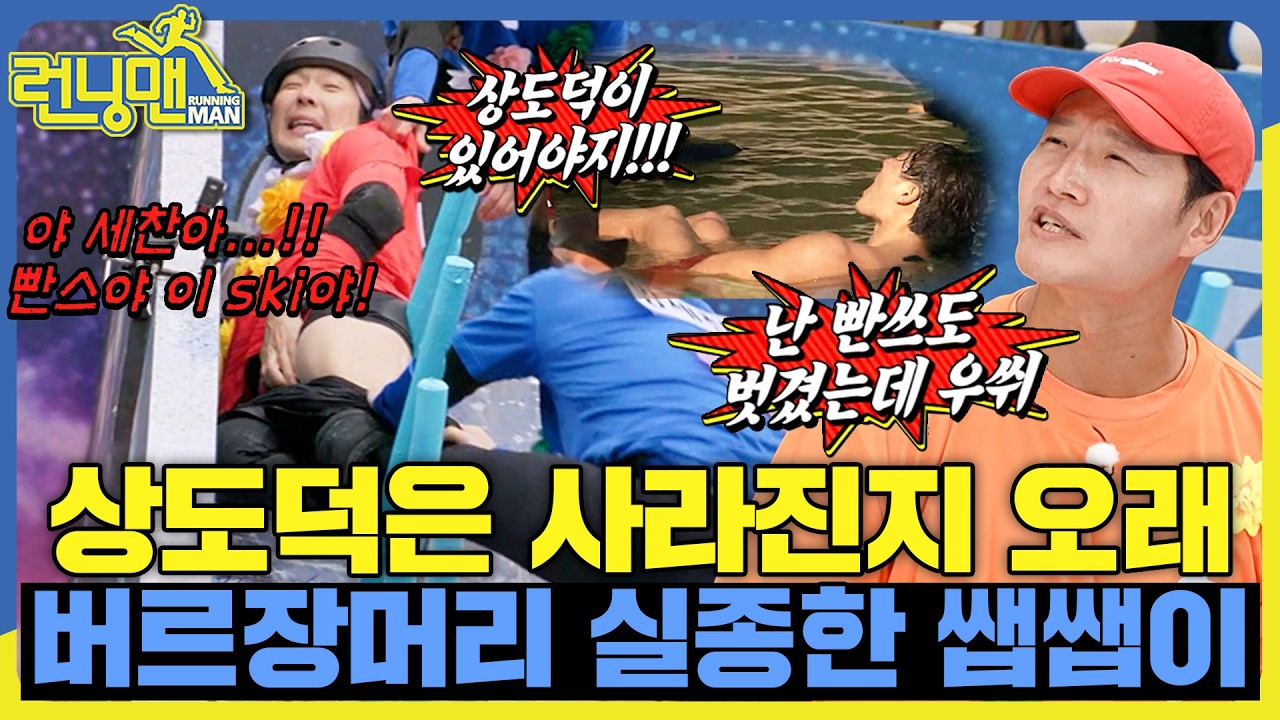 하하 빤스 노출에 험한 말 남발 #런닝맨 #RunningMan #sbsenter