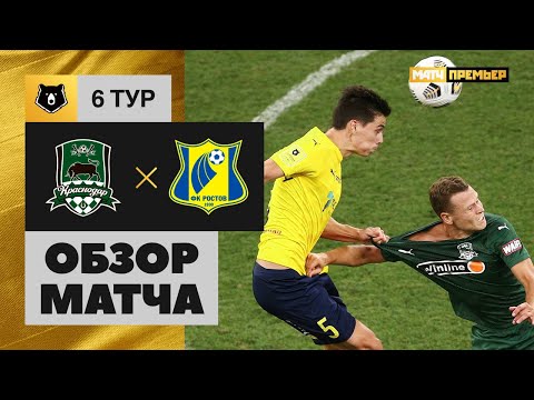 30.08.2020 Краснодар - Ростов - 1:1. Обзор матча