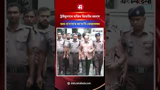 ট্রাইব্যুনালে হাজির জিয়াউর রহমান হ/ত্যা মা'ম'লা'র আ'সা'মি মোজাফফর | Daily Sakalbela