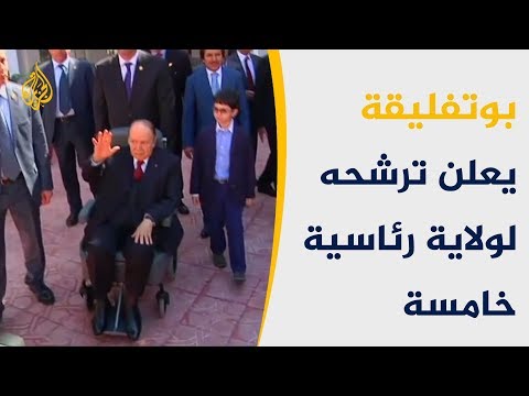 الجزائر.. بوتقليقة للمرة الخامسة بالطريق لسدة الرئاسة