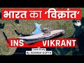 Why China is worried about INS Vikrant? INS Vikrant | UPSC Mains GS3
