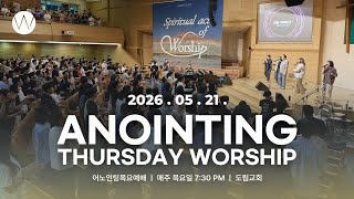 2026_0521ㅣ어노인팅목요예배ㅣ인도_박기범