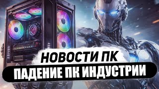 Дефицит всех Nvidia, детали RTX 6000, минус FPS от DLSS 4.5, выход RDNA 5