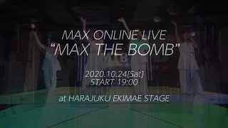 【LIVE】GET MY LOVE! ～ Ride on time / MAX「MAX ONLINE LIVE “MAX THE BOMB”」(for J-LODlive)