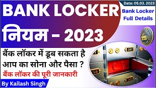 2023 New Rules Bank Locker || Bank locker charges,  Bank Locker Charges || Bank Locker in india