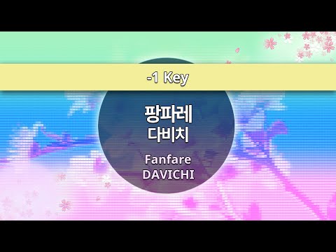 MR노래방ㆍ-1 Key] 팡파레 - 다비치 ㆍFanfare - DAVICHI ㆍMR Karaoke