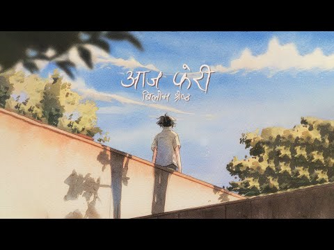 Bilom Shrestha - Aaja Feri (Official Lyrical Video) Prod. Esther Rijan