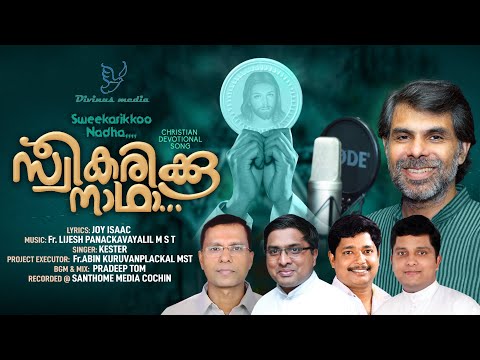 സ്വീകരിക്കു നാഥാ..| Sweekarikku Nadha