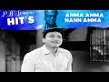 P B Srinivas Kannada Old Songs Amma Amma Nann Amma Song Bhale Jodi Kannada Movie