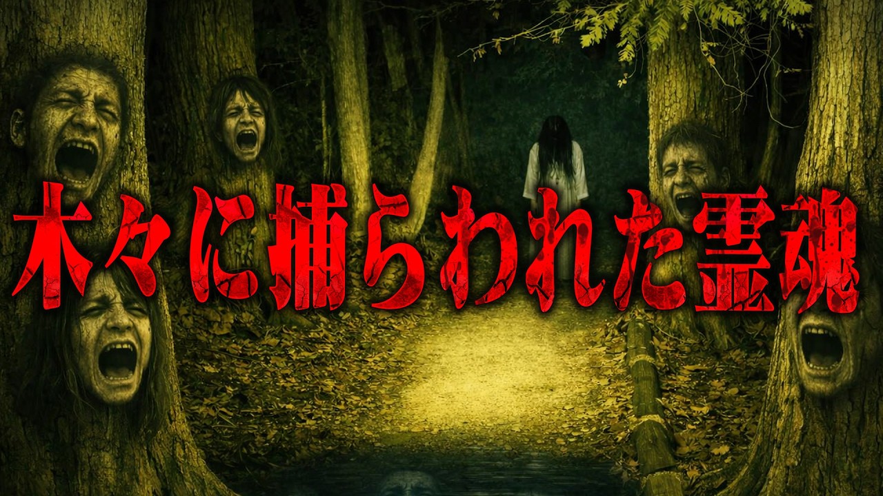 【心霊】絶叫必至！釣り人を呑み込む呪われた沼辺…身体を貫く女の怨念と奪われる生気 栃木県の心霊スポット 鶴田沼 ひょうたん沼を遠隔霊視