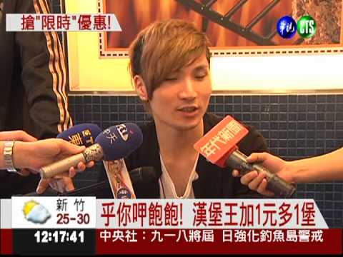 1元加價購搶客 速食優惠戰開打!